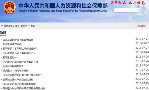 人社部連轉(zhuǎn)12文談延遲退休對公務(wù)員有何深意