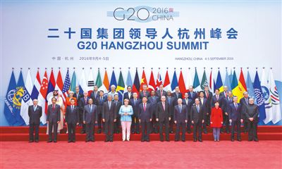 G20杭州峰會(huì)