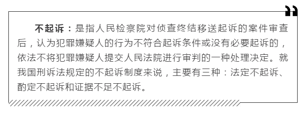 常識(shí)積累：法律中不起訴的情形有哪些？