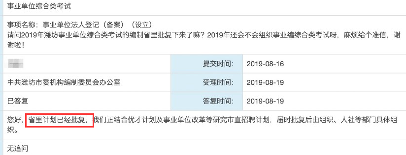 好消息！兩地事業(yè)單位考試計劃已批復(fù)（綜合類）