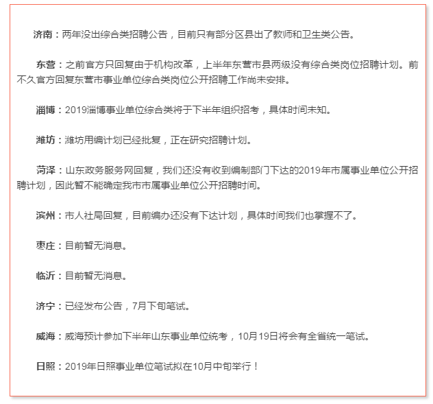 確定了！日照事業(yè)單位招聘公告將于近期發(fā)布！