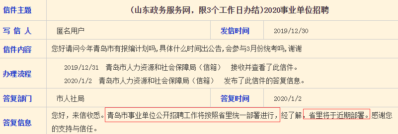 注意！青島確定參加2020年山東事業(yè)單位統(tǒng)考！