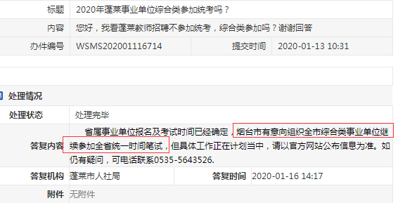 煙臺綜合類有意向參加2020年山東事業(yè)單位統(tǒng)考！