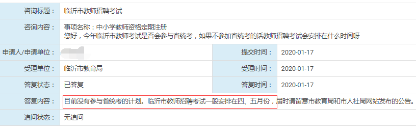 臨沂教師不參加山東事業(yè)單位統(tǒng)考，4~5月安排招聘